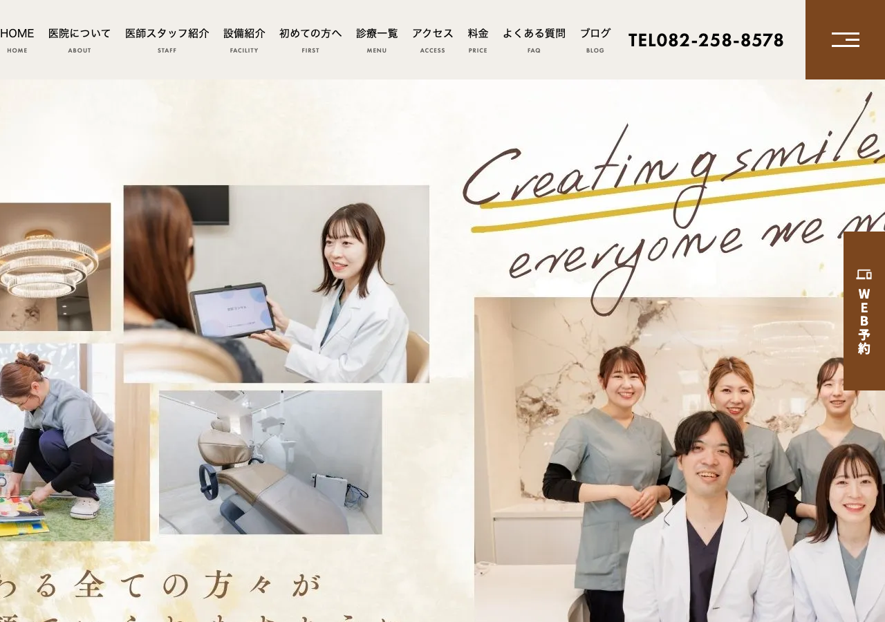 宇品スマイル歯科おとなこども矯正歯科 公式サイトTOPページ