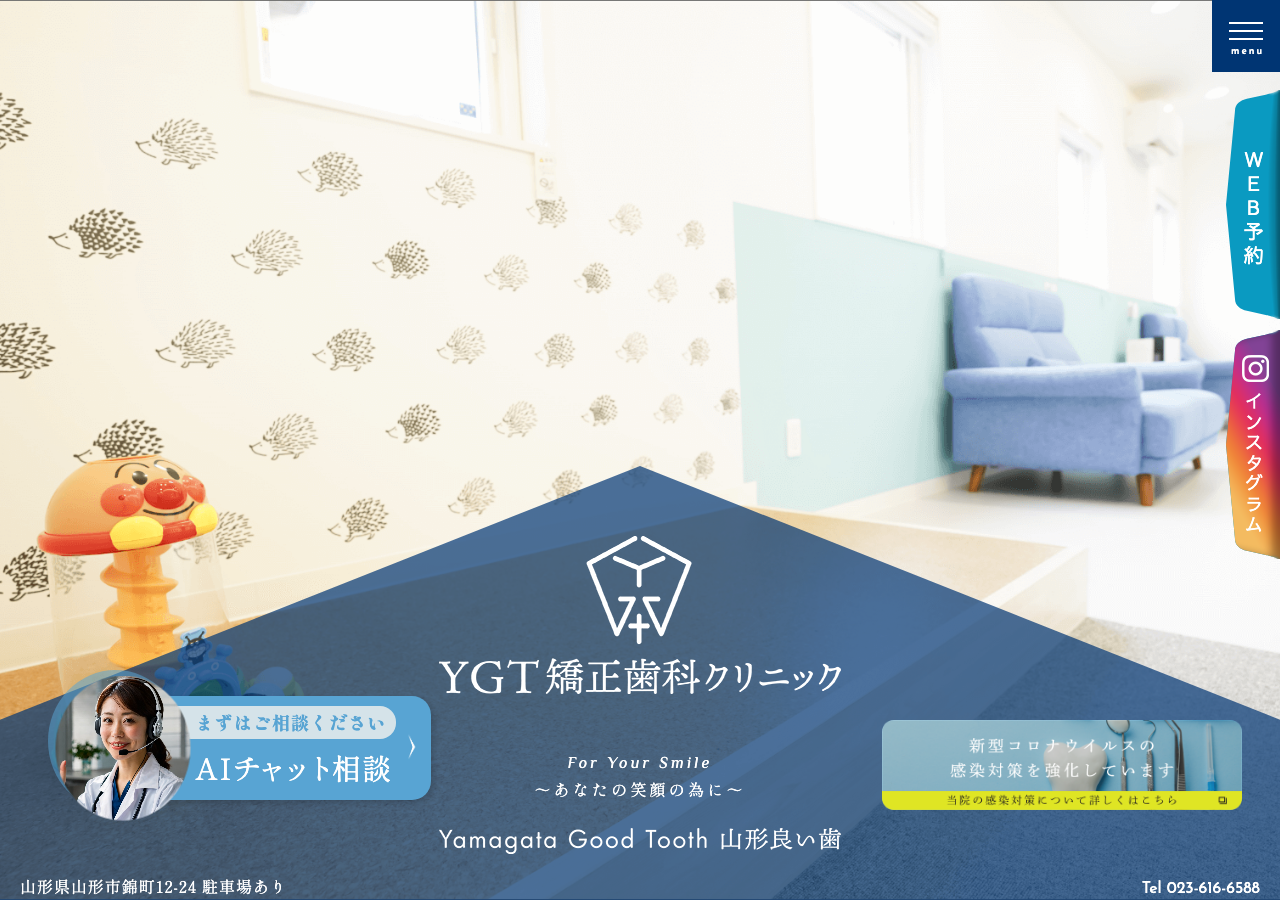 YGT矯正歯科クリニック 公式サイトTOPページ