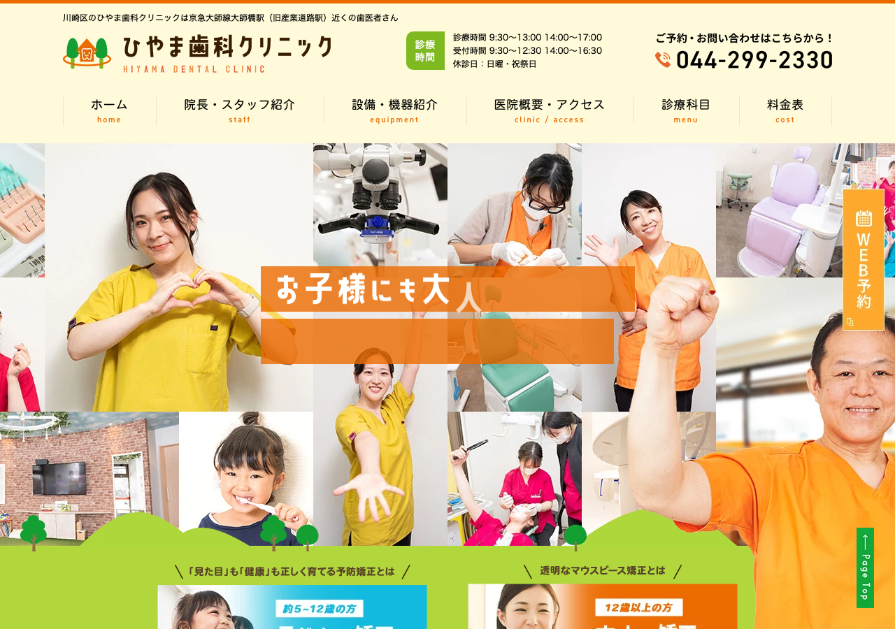 ひやま歯科クリニック 公式サイトTOPページ