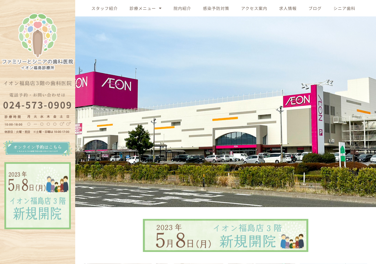ファミリーとシニアの歯科医院 公式サイトTOPページ