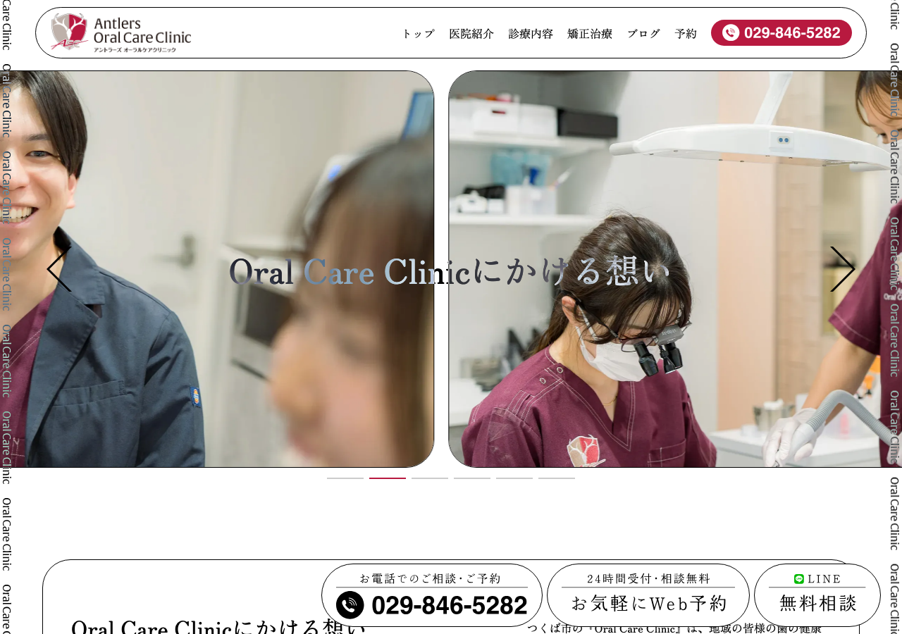 アントラーズオーラルケアクリニック 公式サイトTOPページ