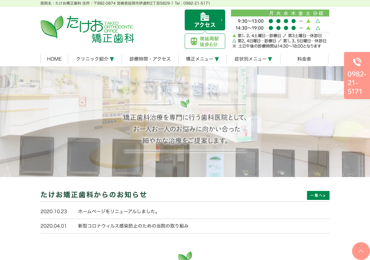 たけお矯正歯科 公式サイトTOPページ