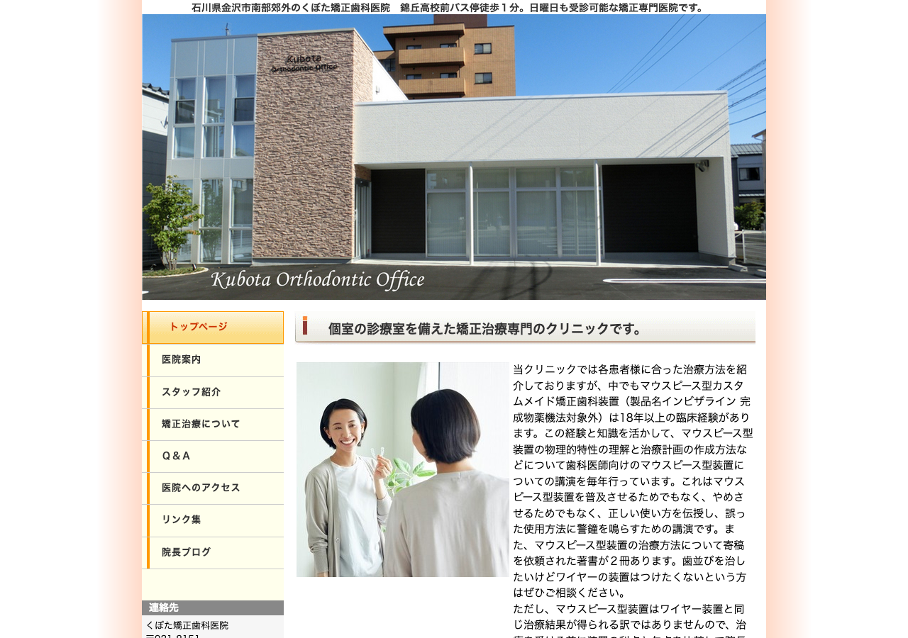くぼた矯正歯科医院 公式サイトTOPページ