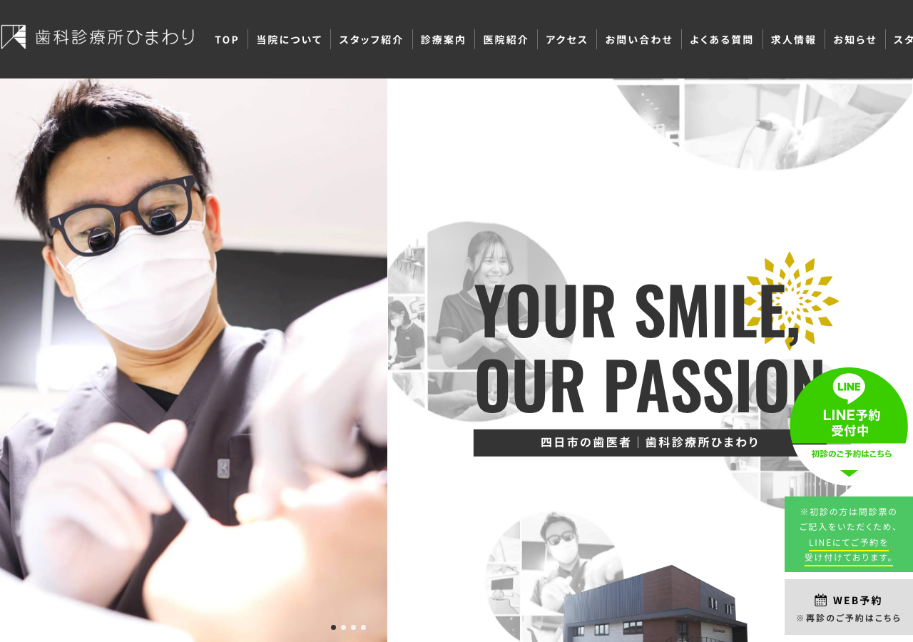 歯科診療所ひまわり 公式サイトTOPページ