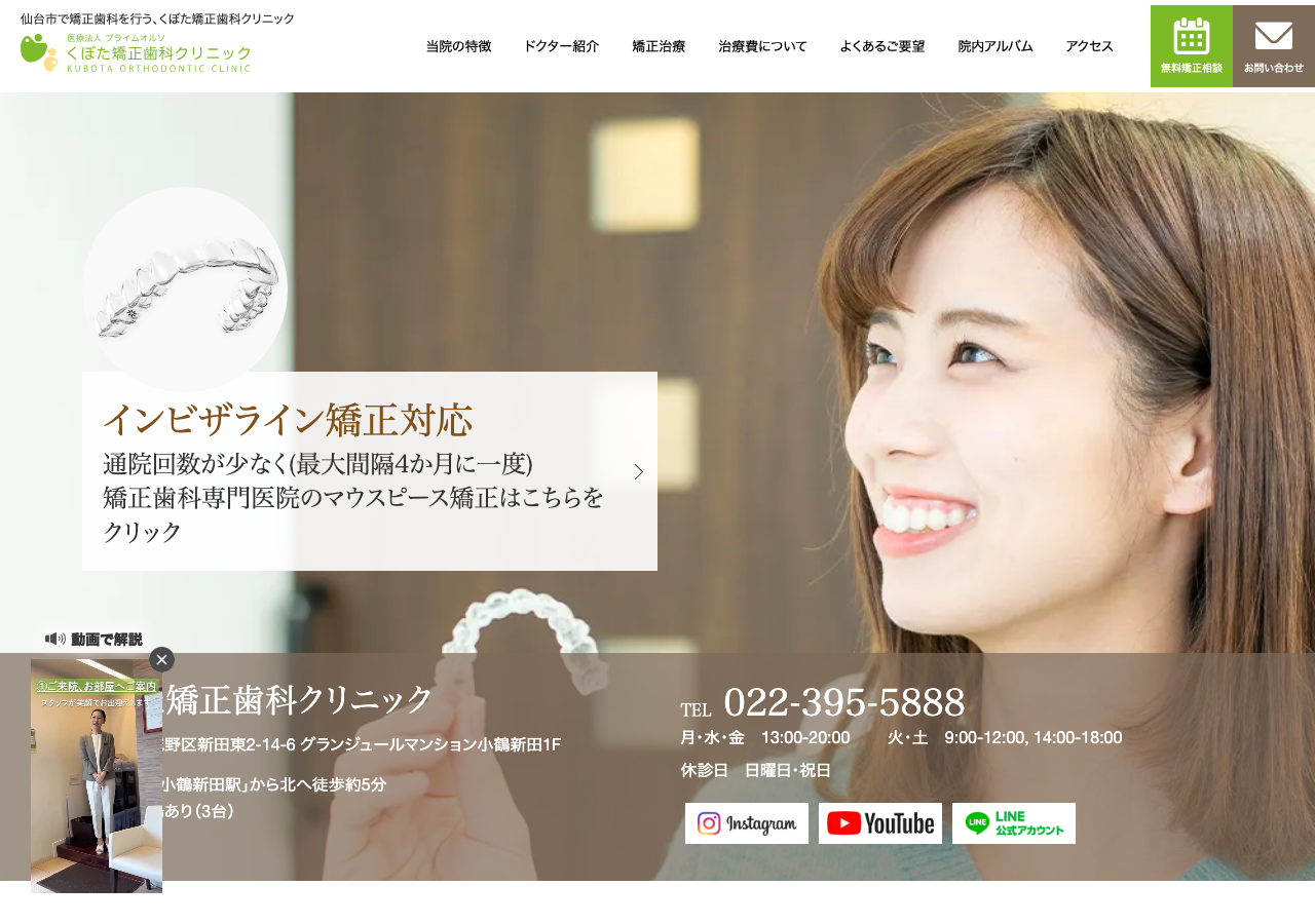くぼた矯正歯科クリニック 公式サイトTOPページ