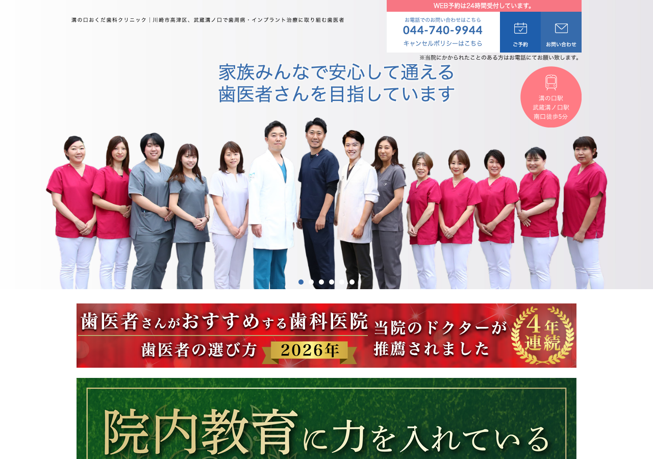 溝の口おくだ歯科クリニック 公式サイトTOPページ