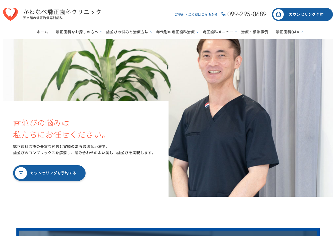 かわなべ矯正歯科クリニック 公式サイトTOPページ
