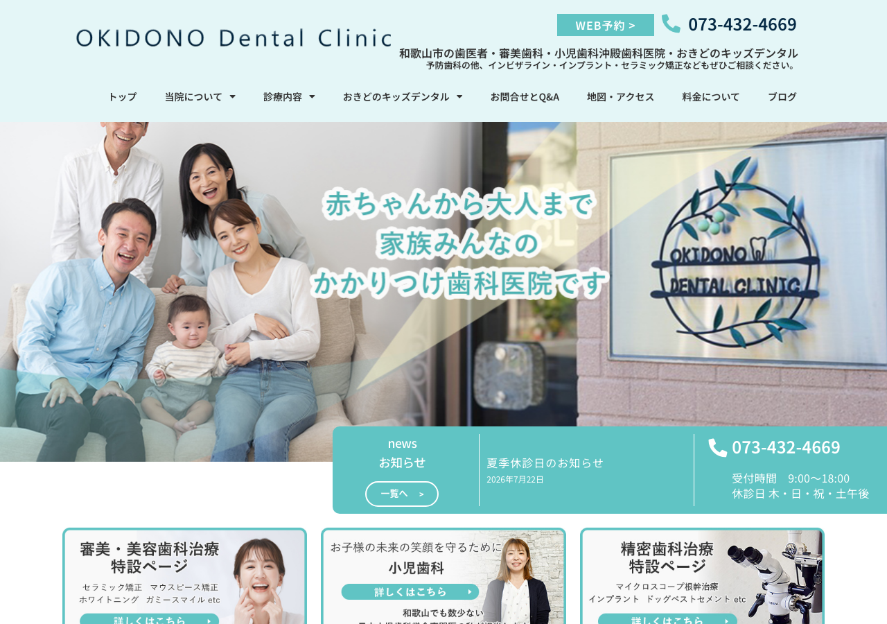 沖殿歯科医院 公式サイトTOPページ