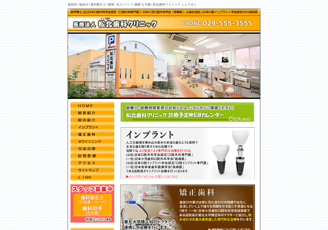 松北歯科クリニック 公式サイトTOPページ