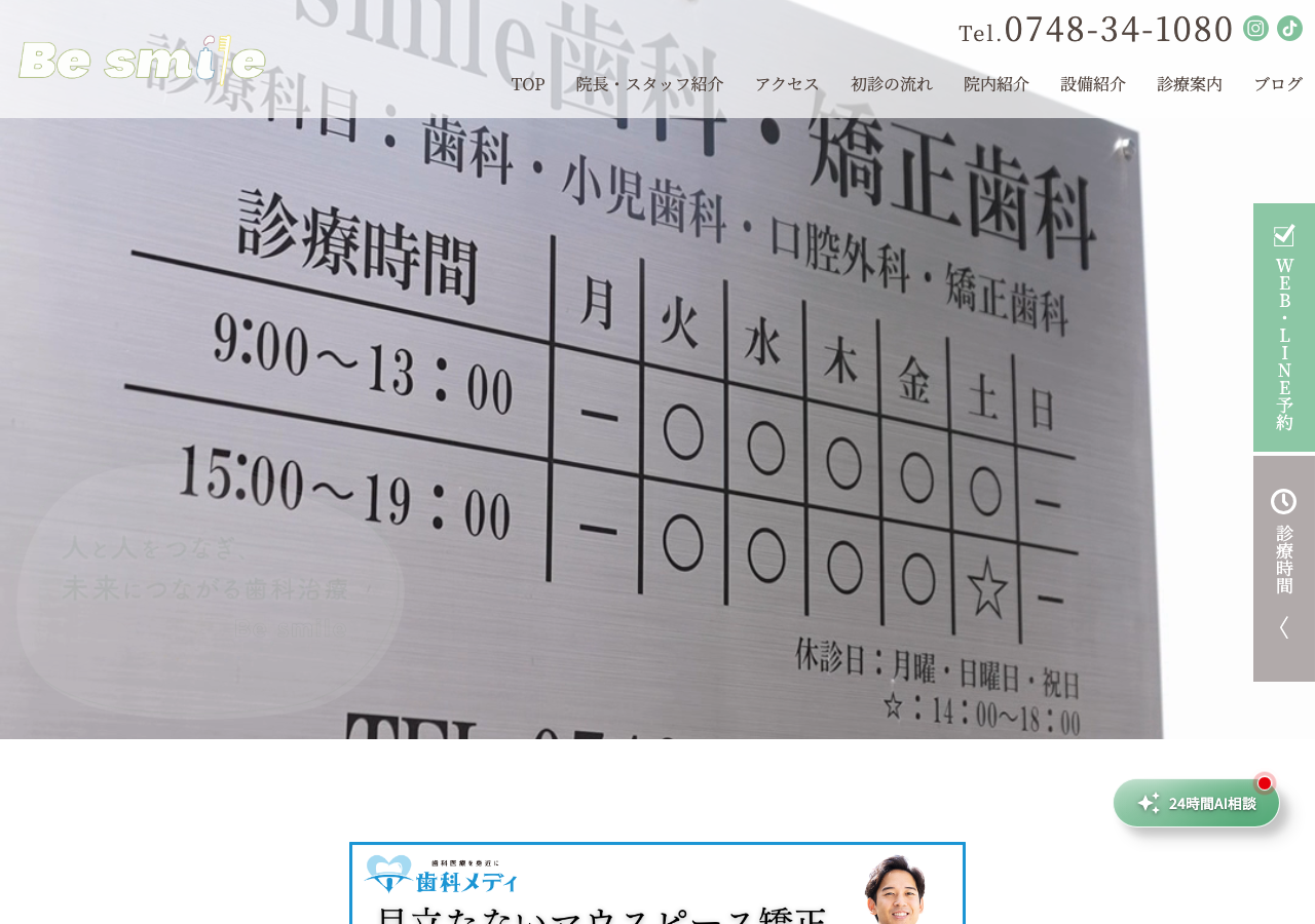 Be smile歯科・矯正歯科 公式サイトTOPページ