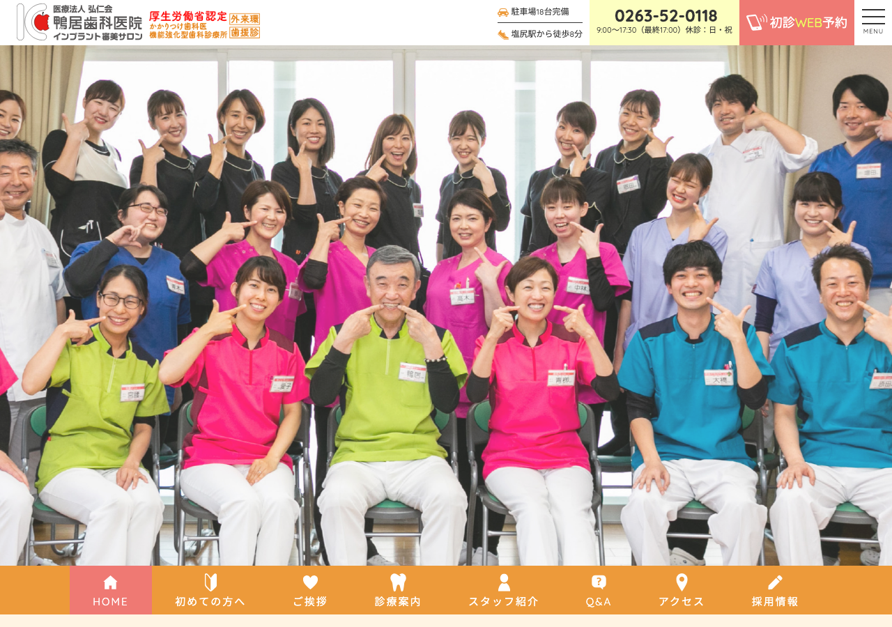 鴨居歯科医院 公式サイトTOPページ