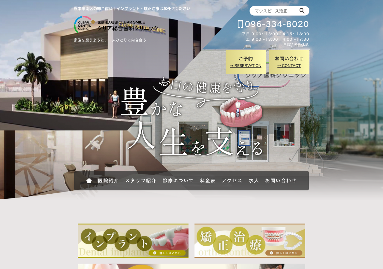 クリア総合歯科クリニック 公式サイトTOPページ
