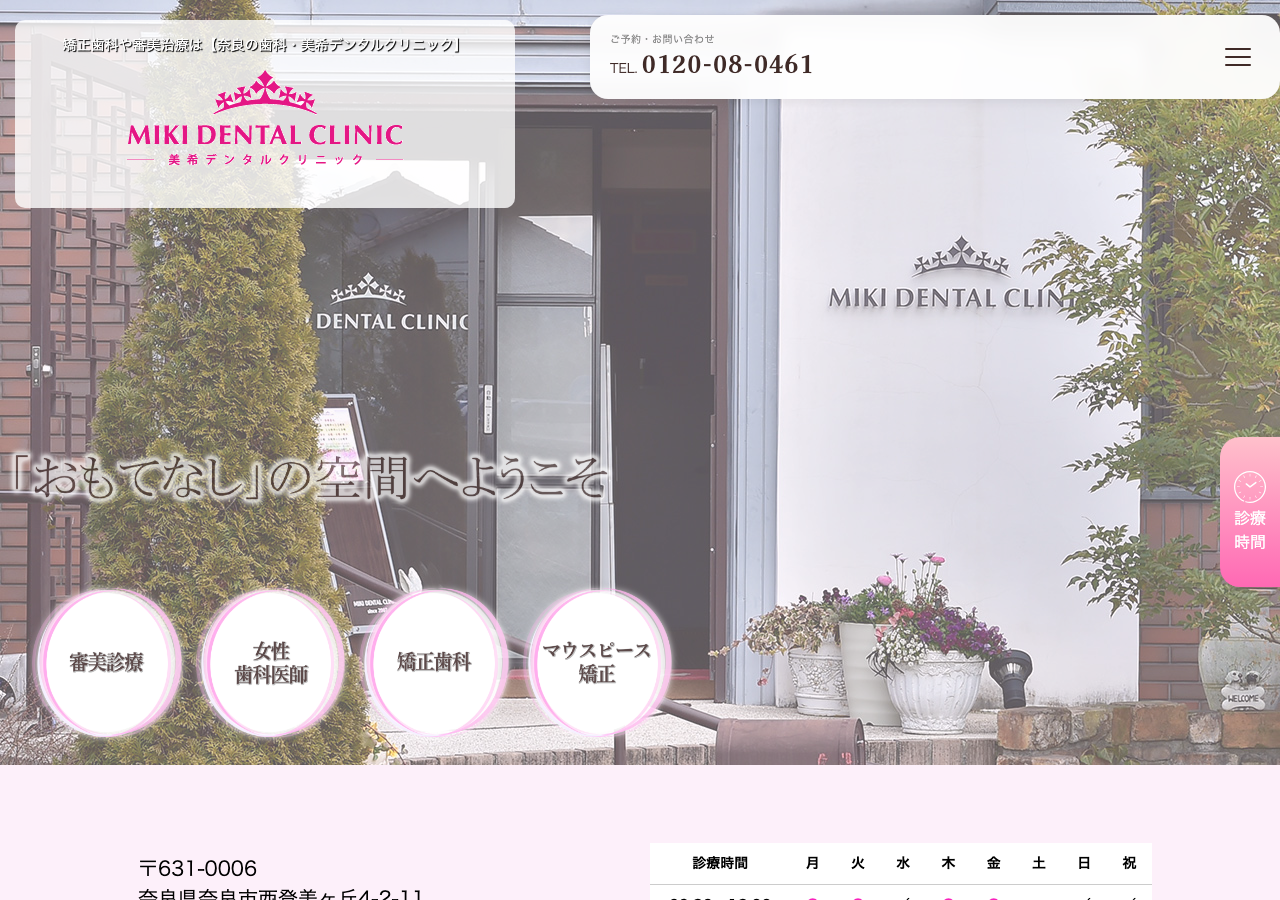 美希デンタルクリニック 公式サイトTOPページ