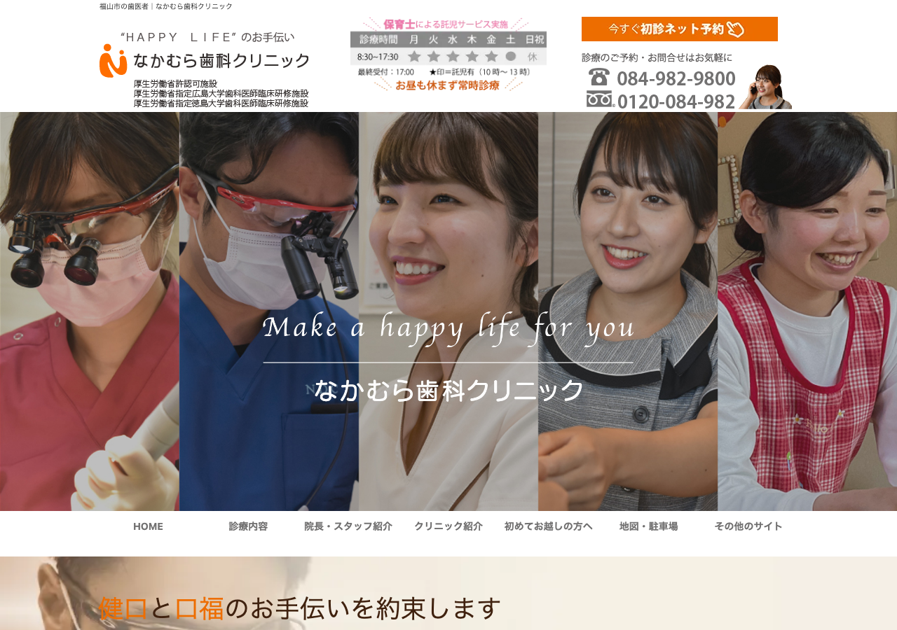 なかむら歯科クリニック 公式サイトTOPページ