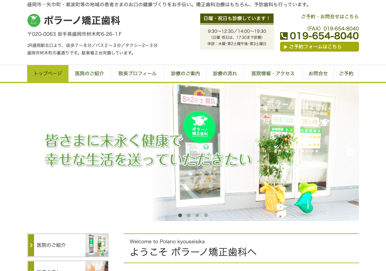 ポラーノ矯正歯科 公式サイトTOPページ