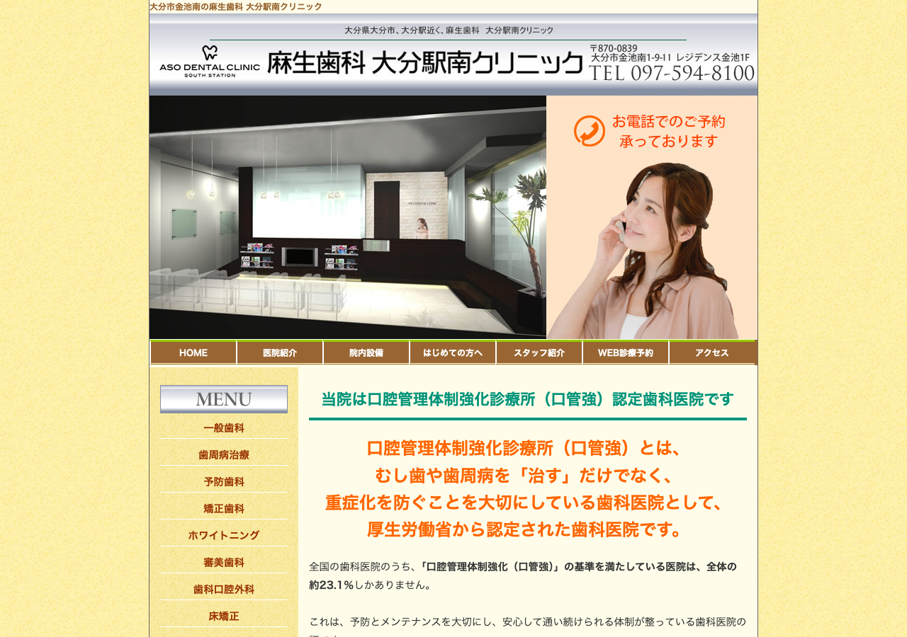 麻生歯科大分駅南クリニック 公式サイトTOPページ