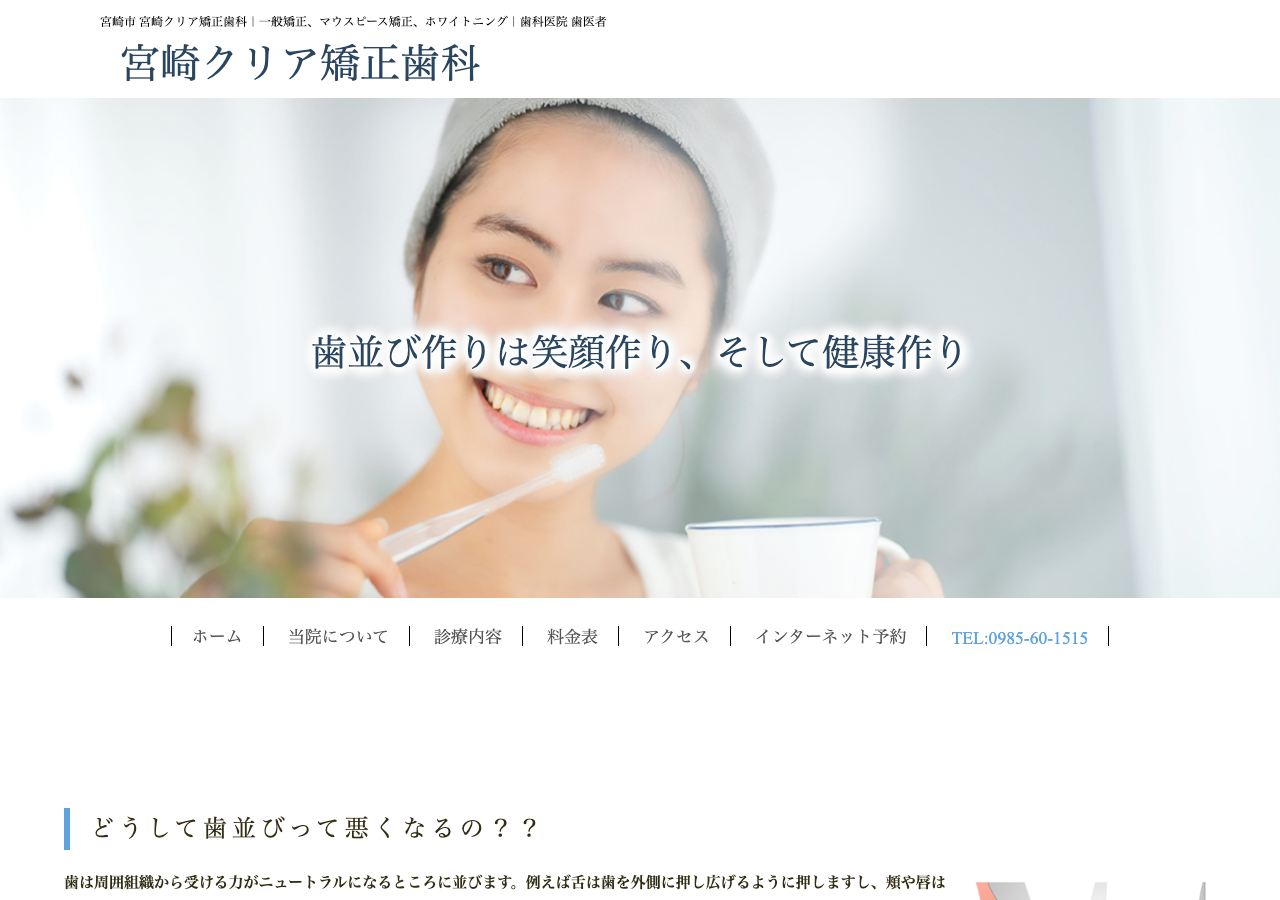 宮崎クリア矯正歯科 公式サイトTOPページ