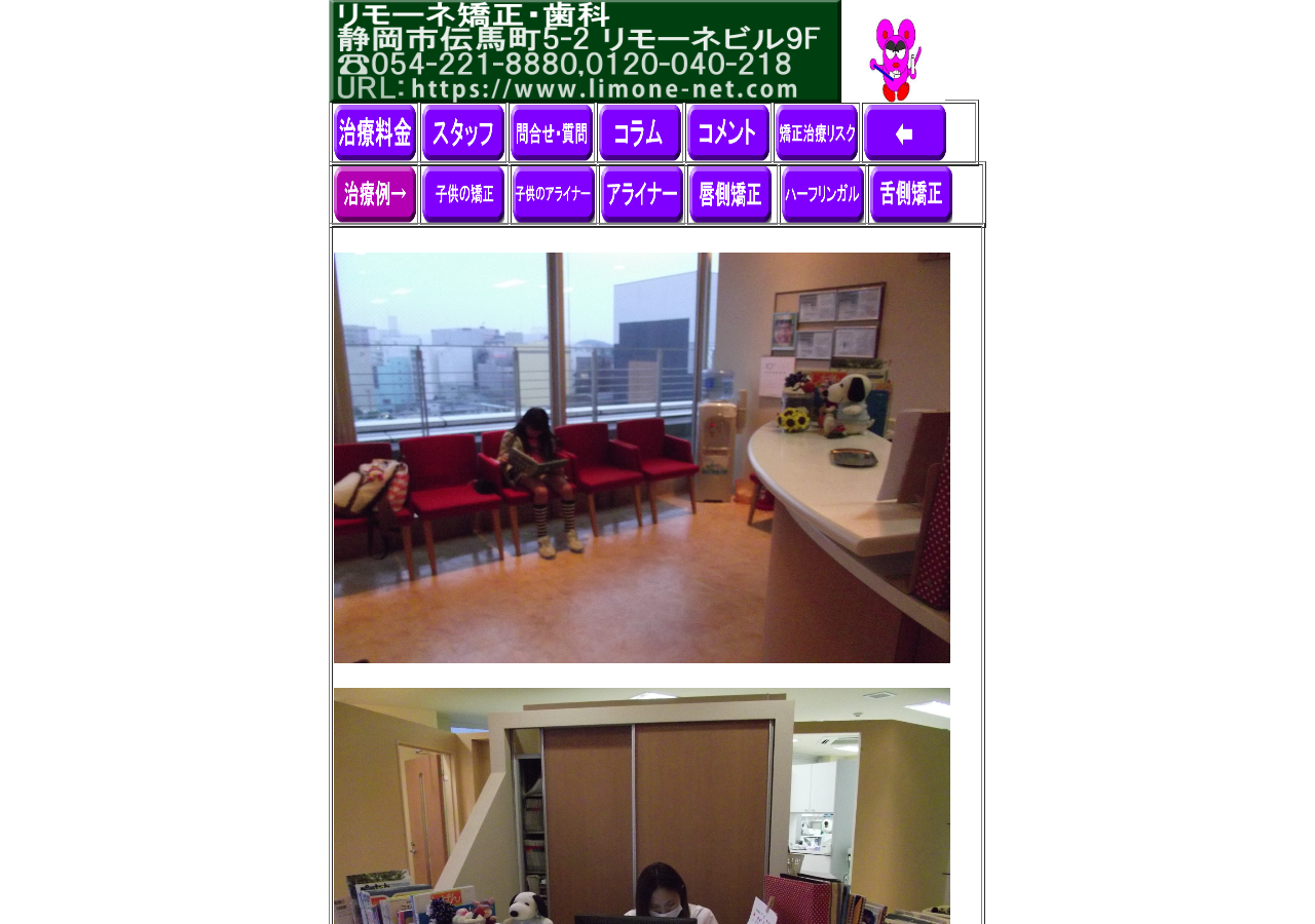 リモーネ矯正歯科 公式サイトTOPページ