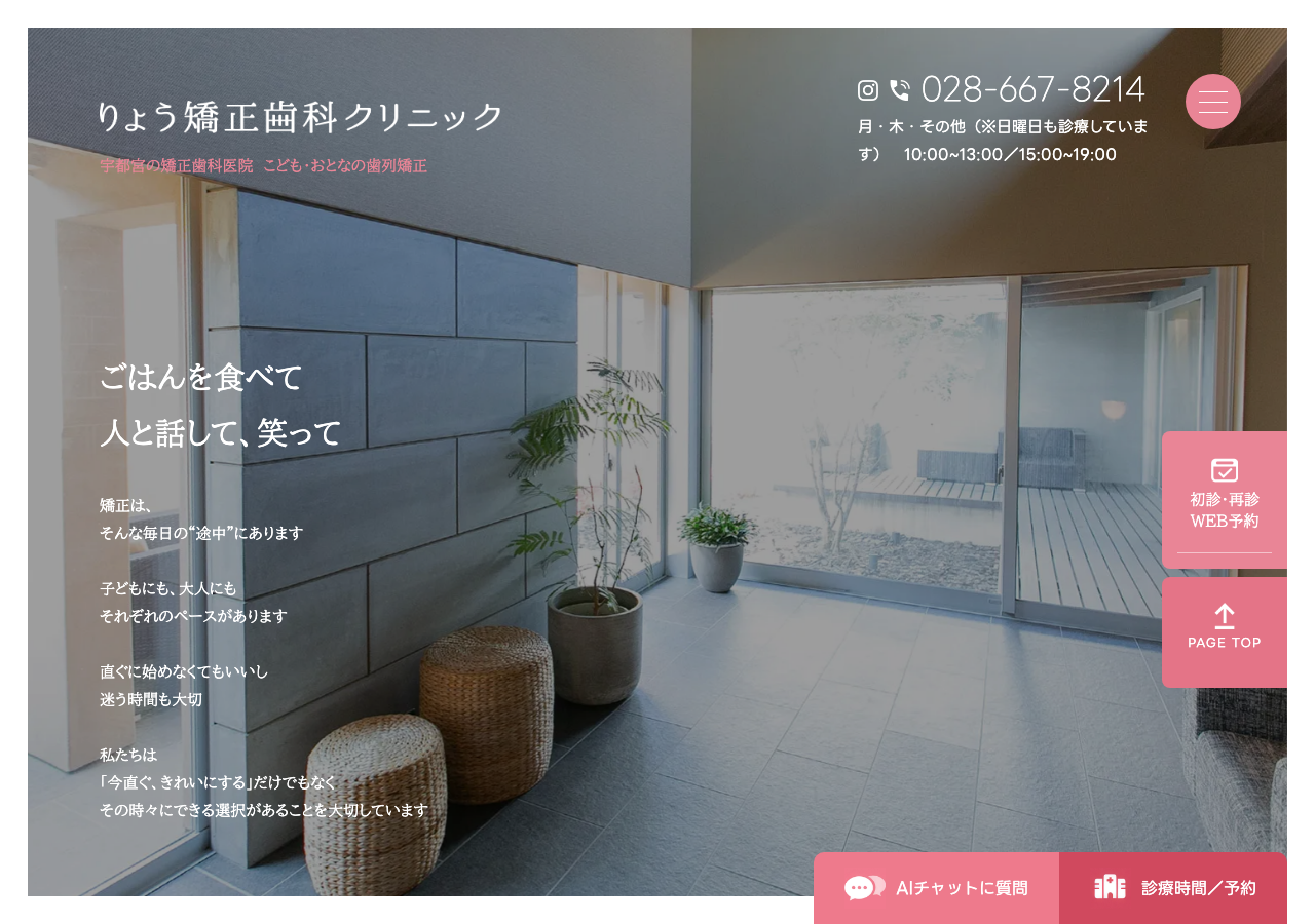 りょう矯正歯科クリニック 公式サイトTOPページ