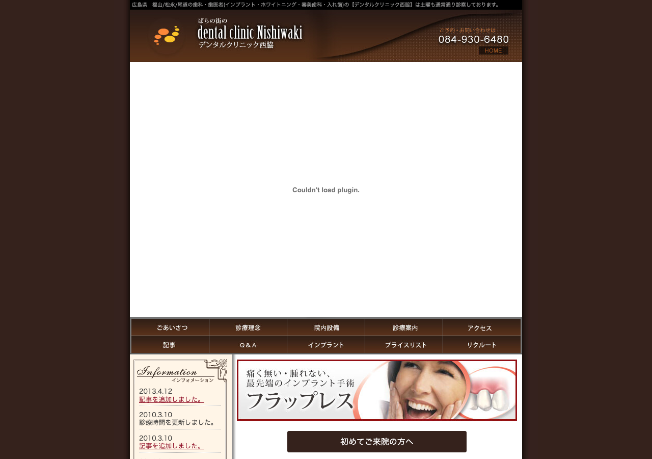 デンタルクリニック西脇 公式サイトTOPページ