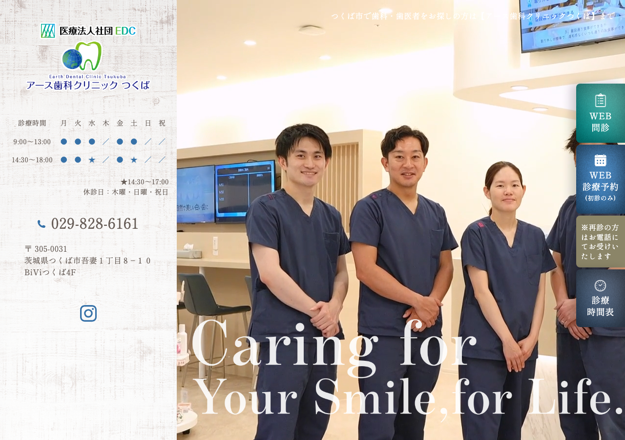 アース歯科クリニック 公式サイトTOPページ