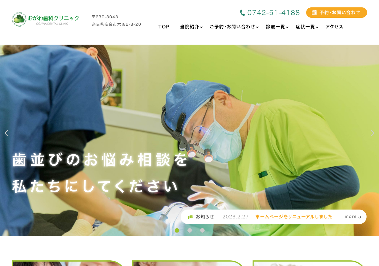 おがわ歯科クリニック 公式サイトTOPページ