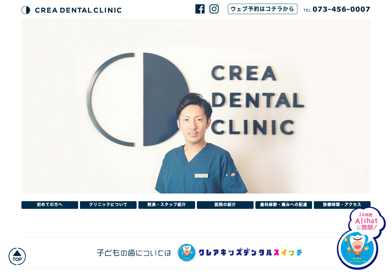 クレア歯科クリニック 公式サイトTOPページ