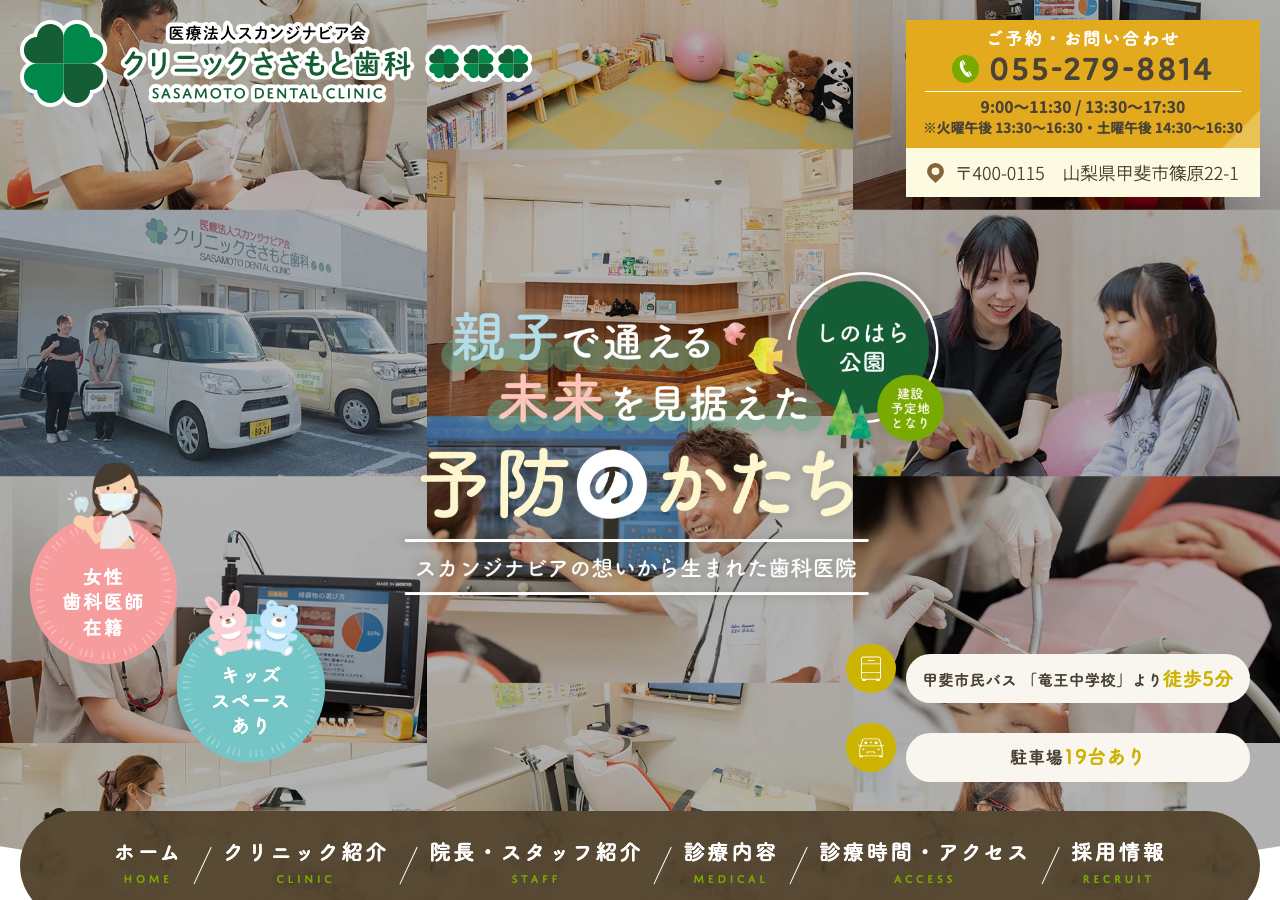 クリニックささもと歯科 公式サイトTOPページ