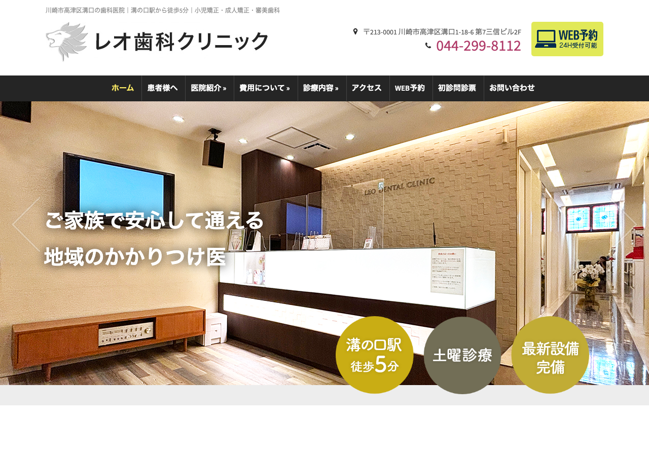 レオ歯科クリニック 公式サイトTOPページ