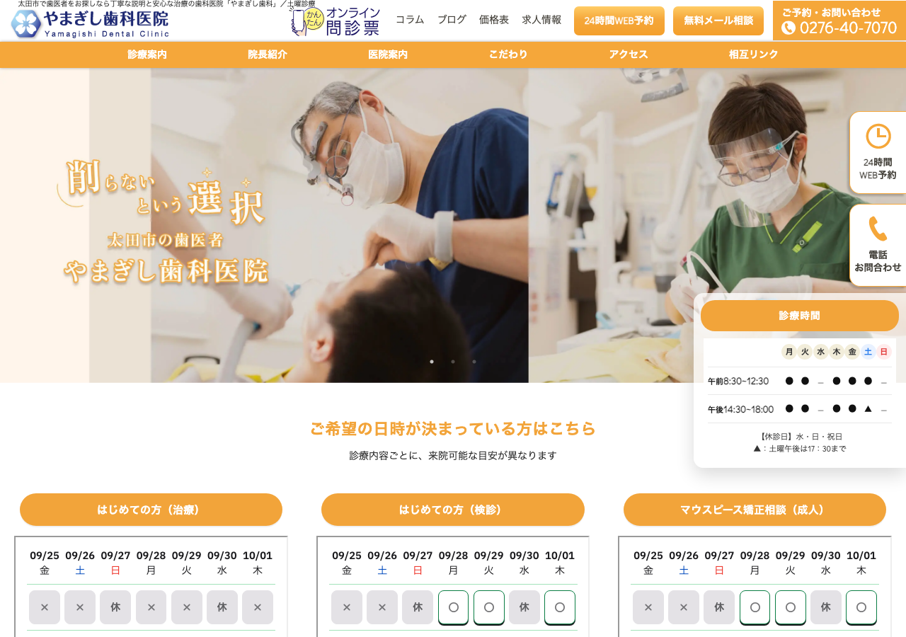 やまぎし歯科医院 公式サイトTOPページ