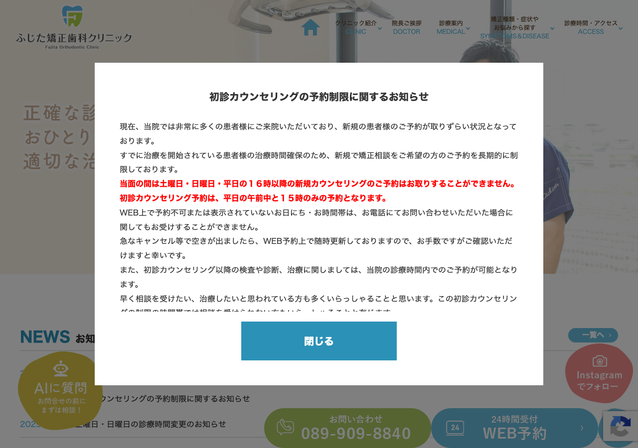 ふじた矯正歯科クリニック 公式サイトTOPページ