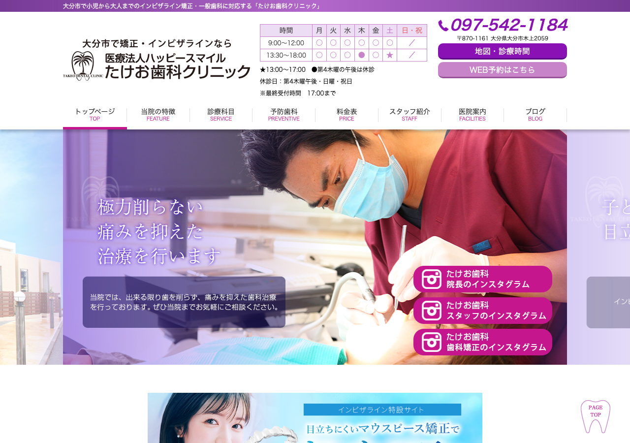 たけお歯科クリニック 公式サイトTOPページ
