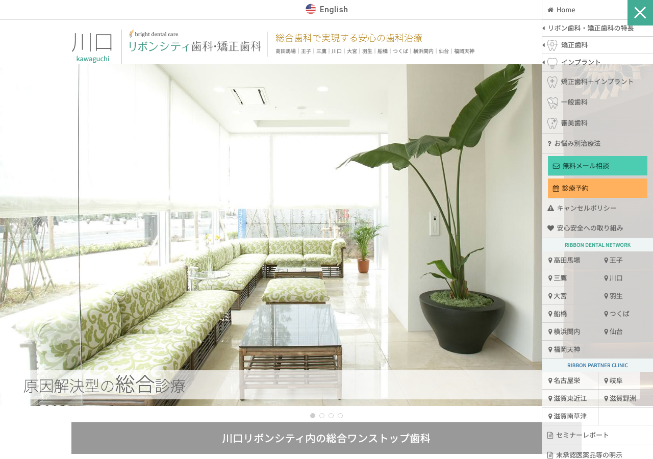 川口リボンシティ歯科・矯正歯科 インプラント 公式サイトTOPページ