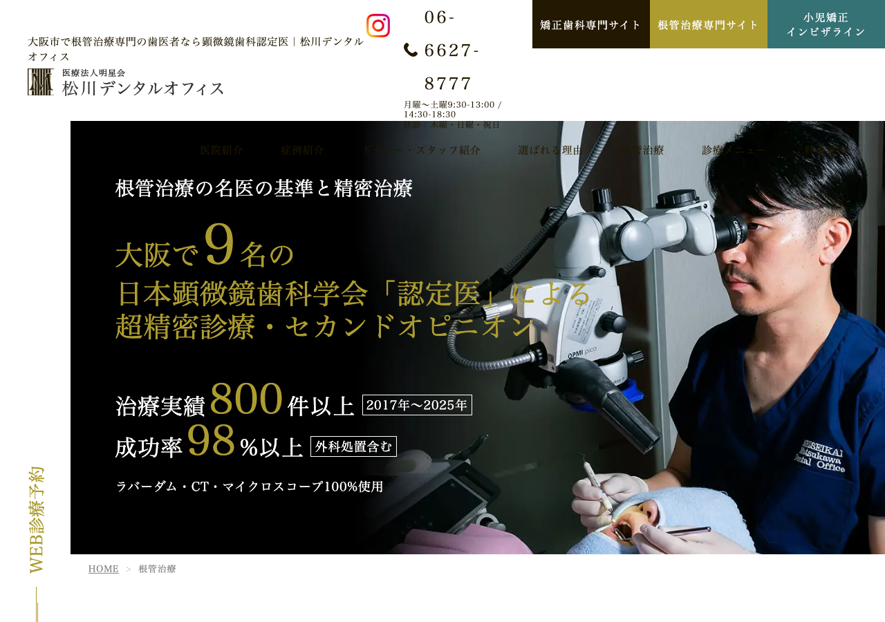 医療法人明星会 松川デンタルオフィス 公式サイトTOPページ
