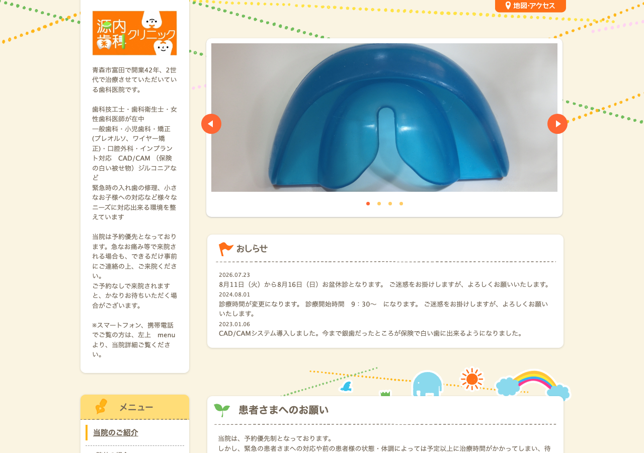 源内歯科クリニック 公式サイトTOPページ