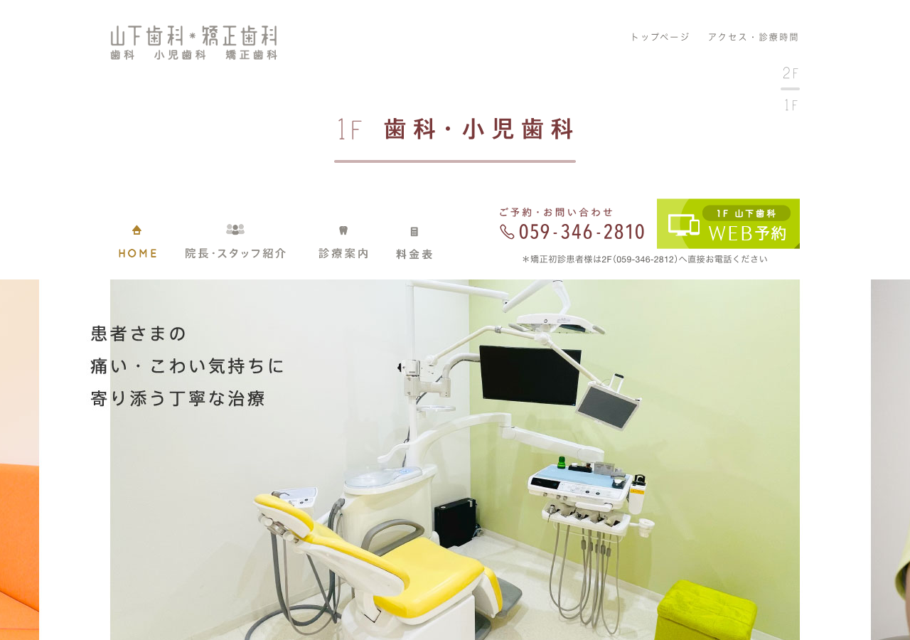 山下歯科 公式サイトTOPページ