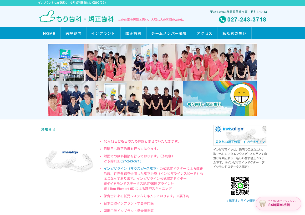 もり歯科・矯正歯科 公式サイトTOPページ