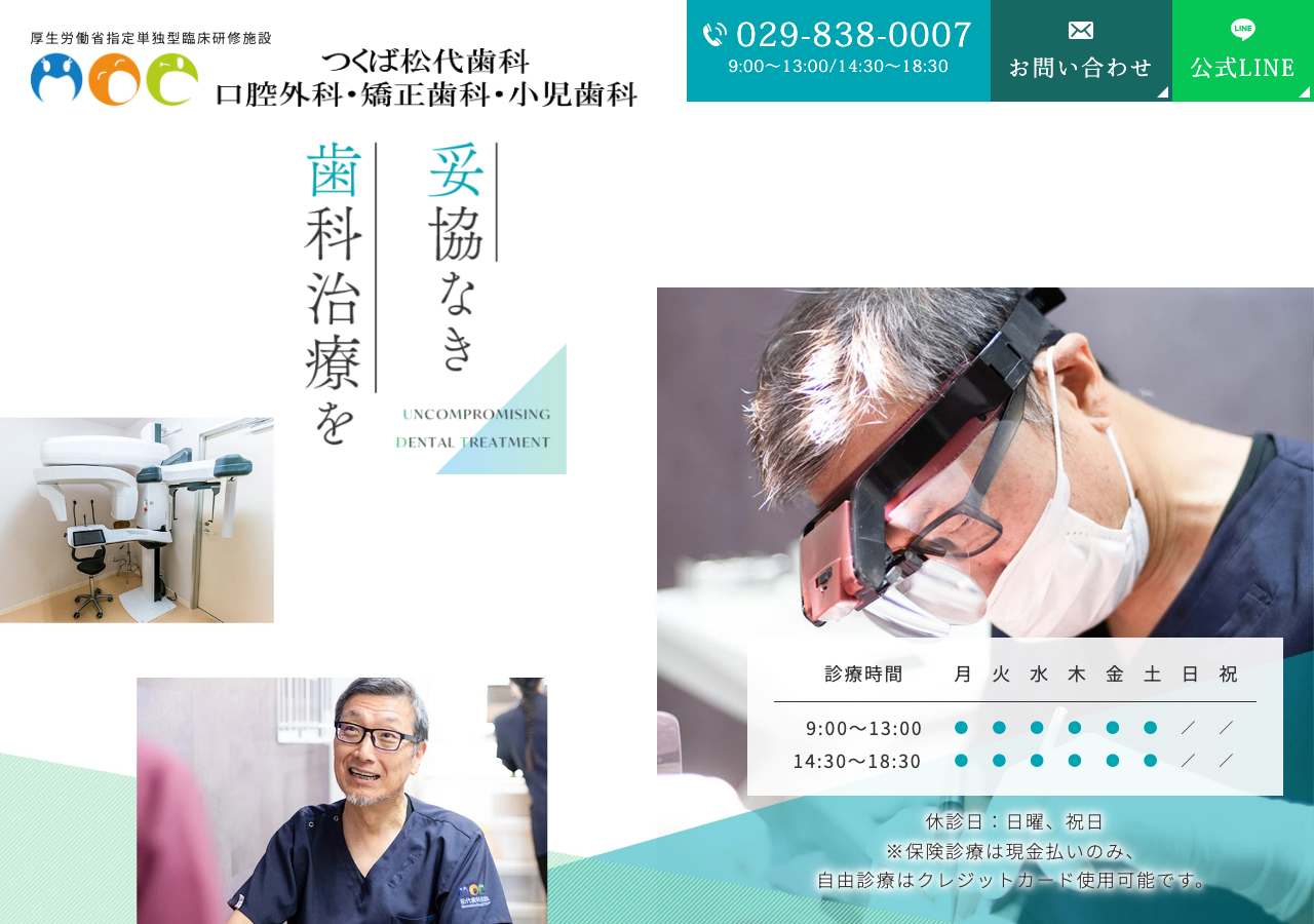 松代歯科医院 公式サイトTOPページ