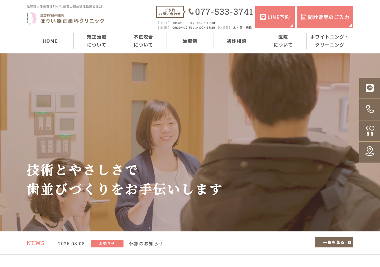 ほりい矯正歯科クリニック 公式サイトTOPページ