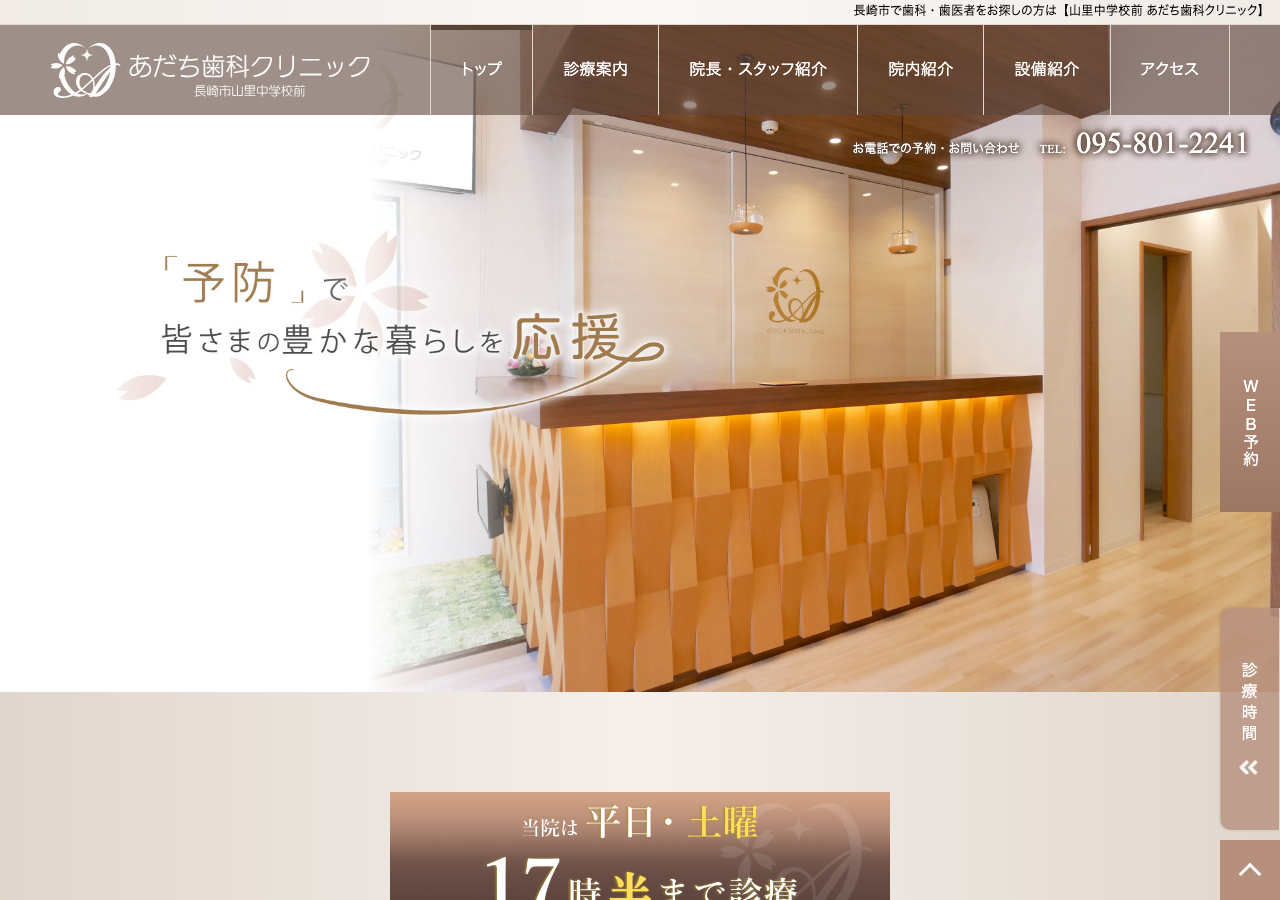 あだち歯科クリニック 公式サイトTOPページ