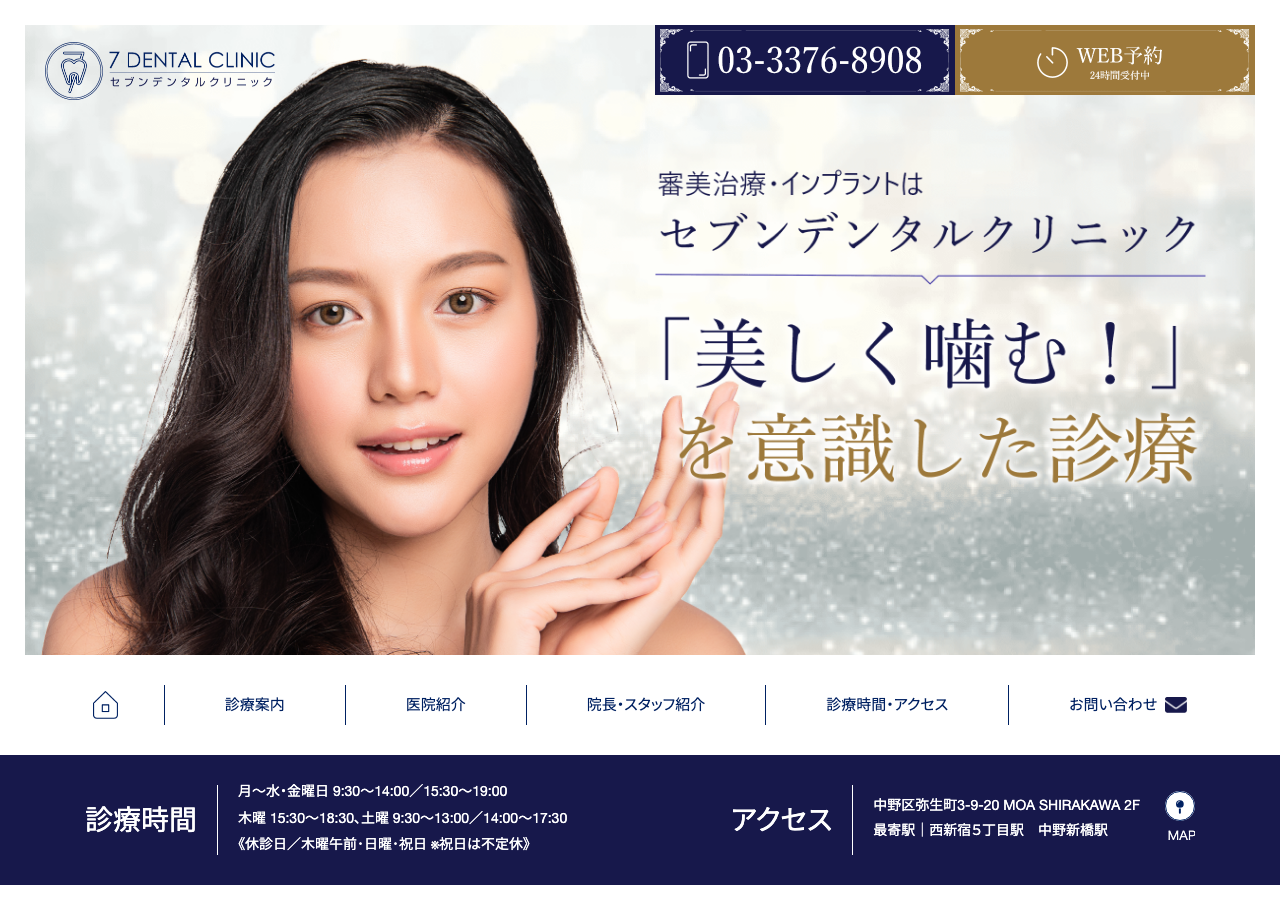 7デンタルクリニック 公式サイトTOPページ