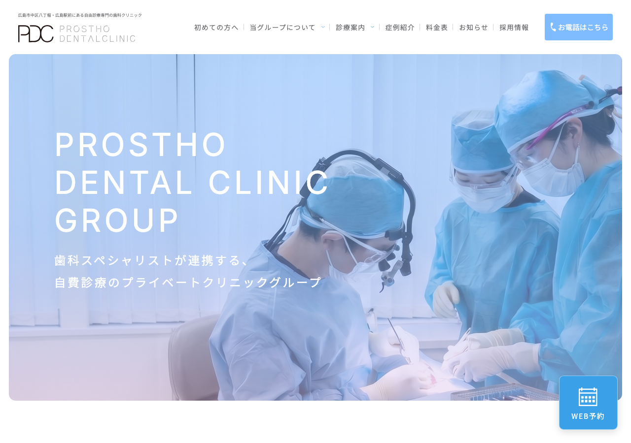 Prostho Dental Clinic プロソデンタルクリニック 公式サイトTOPページ