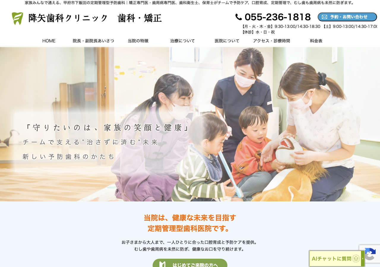 降矢歯科クリニック 公式サイトTOPページ