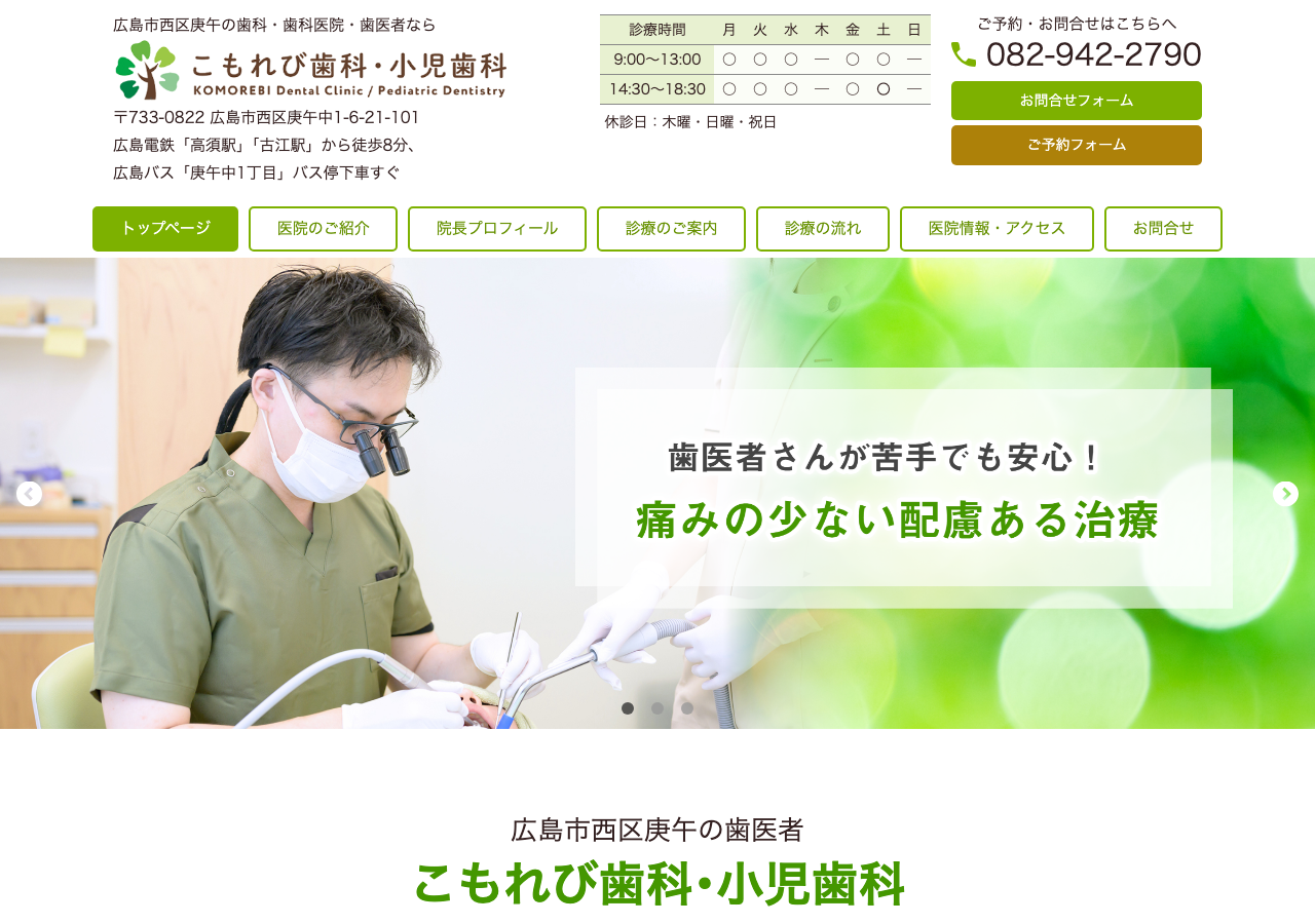 こもれび歯科・小児歯科 公式サイトTOPページ