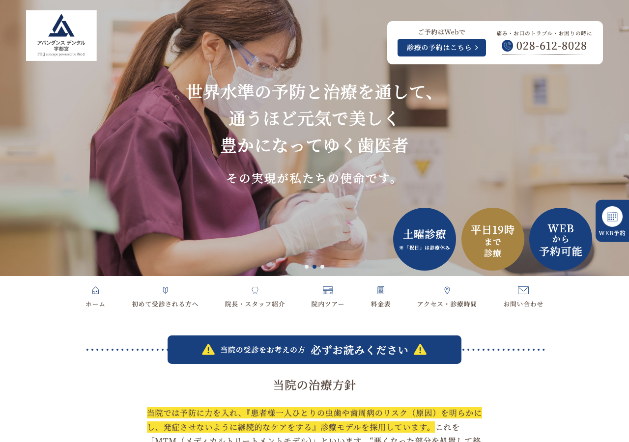 アバンダンスデンタル宇都宮 公式サイト