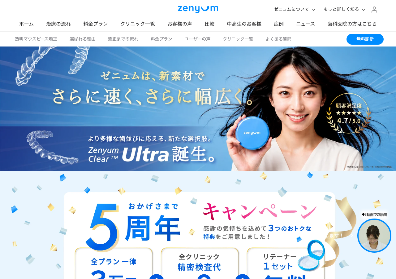 Zenyum 公式サイト