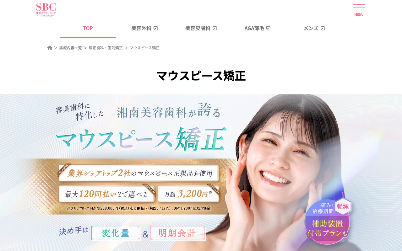 湘南美容歯科公式サイト