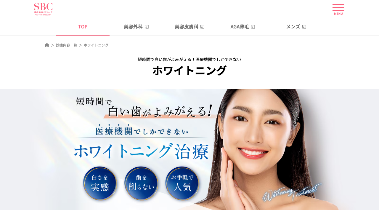 湘南美容歯科公式サイト
