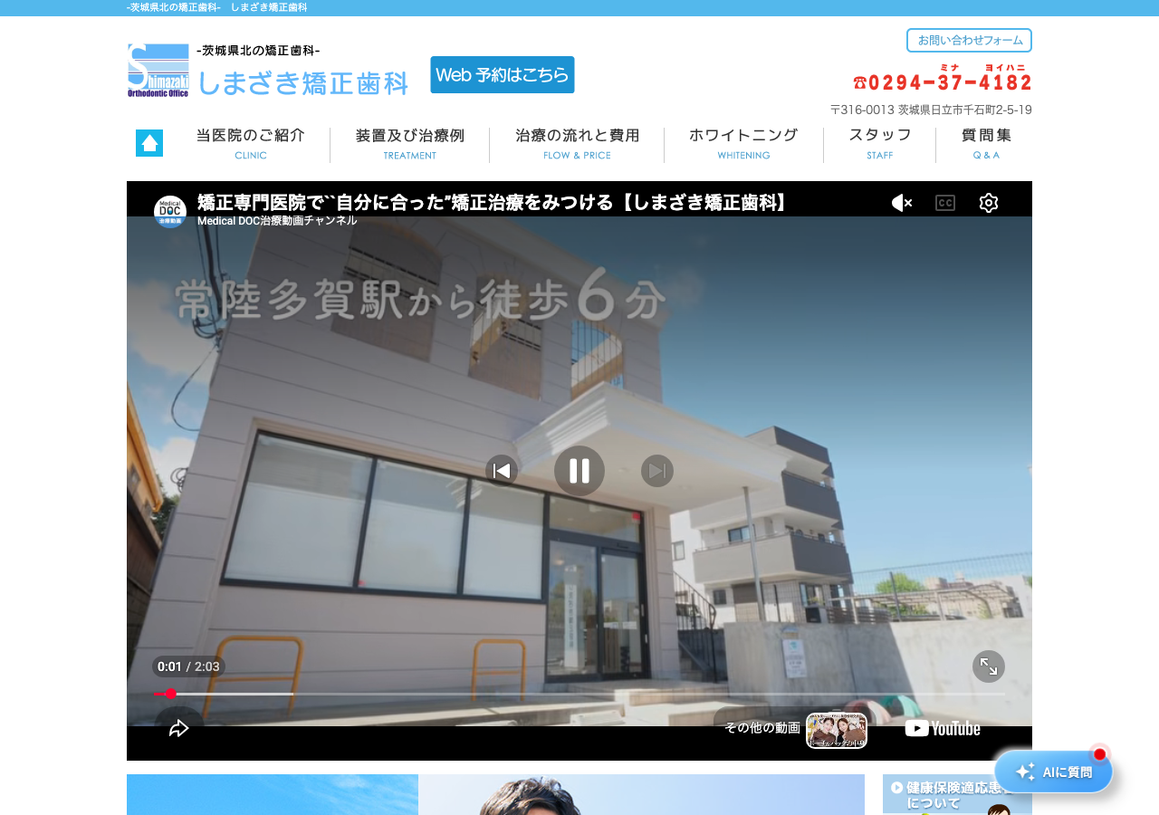 しまざき矯正歯科 公式サイトTOPページ