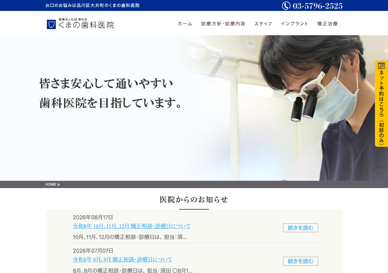 くまの歯科医院 公式サイトTOPページ
